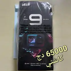 Caméra GoPro HERO9 كاشتي