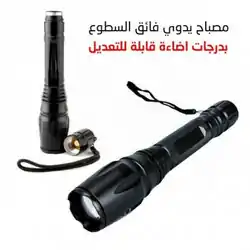 Autre مصباح يدوي فائق السطوع X-BALOG T6 LED FlashLight Rechargable with Multi-Light Mode BL-8668